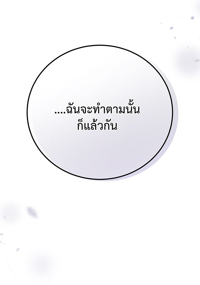For the Queendom - หน้า 69