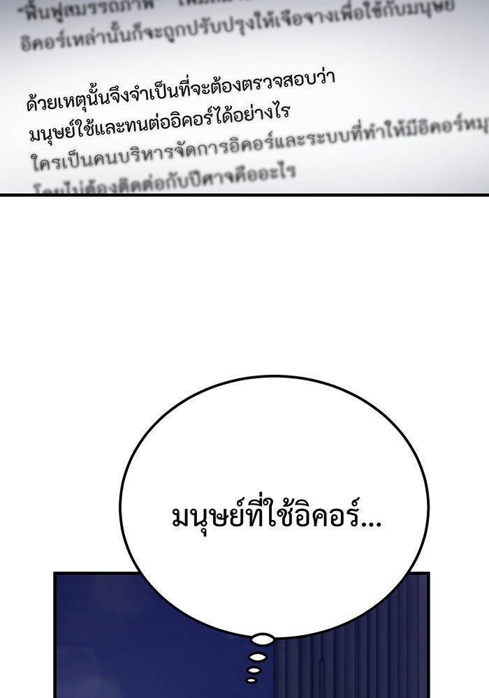 For the Queendom - หน้า 75