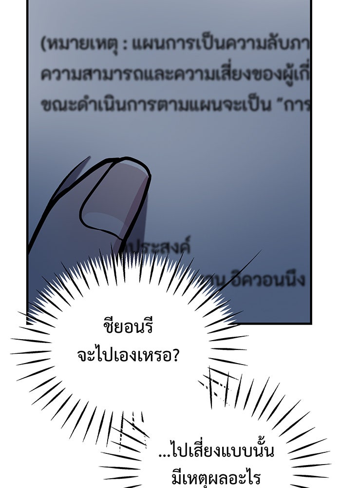 For the Queendom - หน้า 78