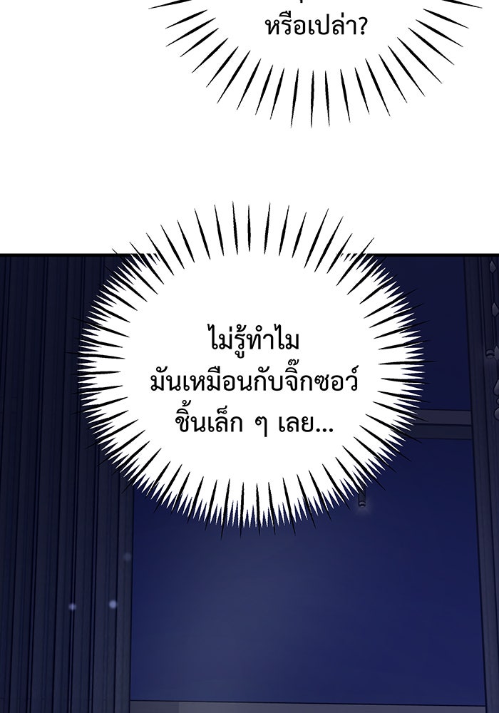 For the Queendom - หน้า 79