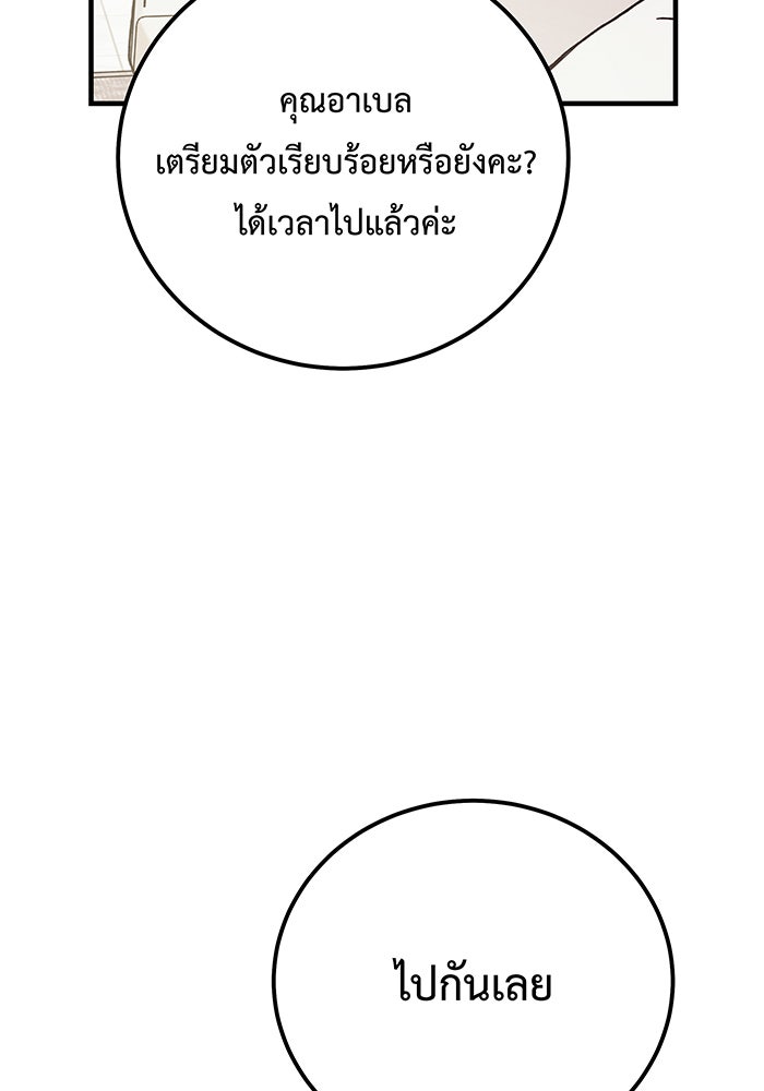 For the Queendom - หน้า 86