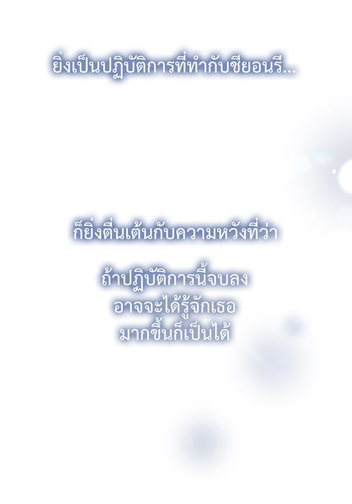 For the Queendom - หน้า 91