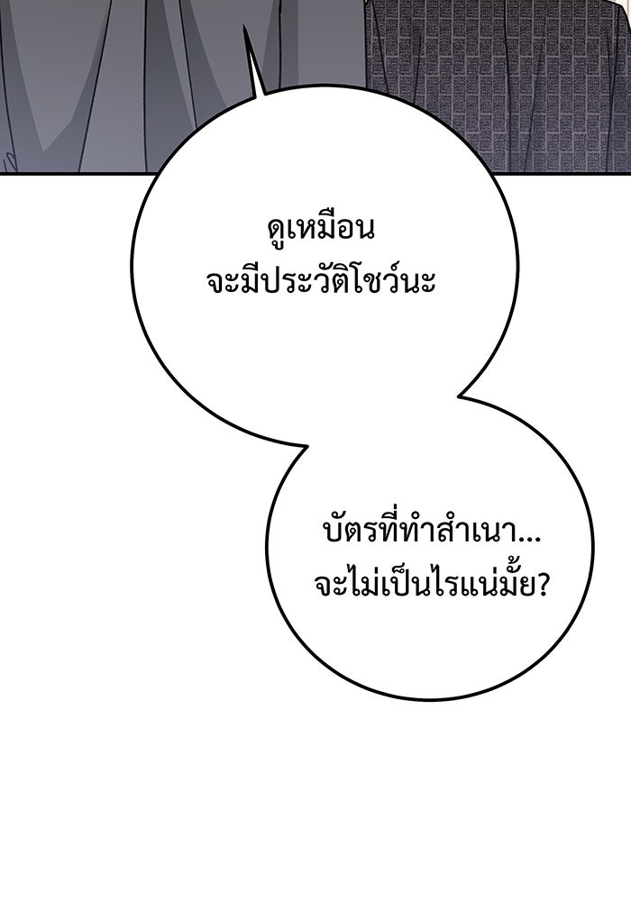 For the Queendom - หน้า 136