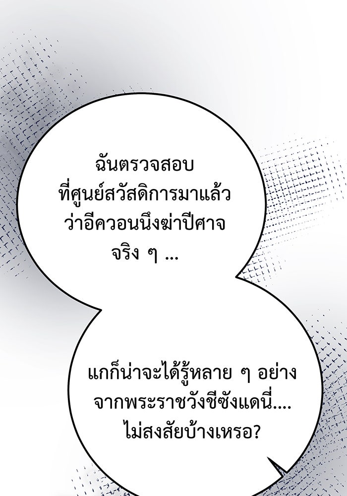 For the Queendom - หน้า 41