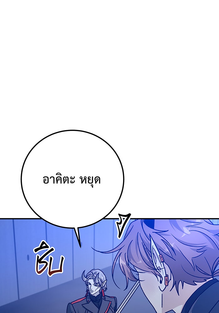 For the Queendom - หน้า 63