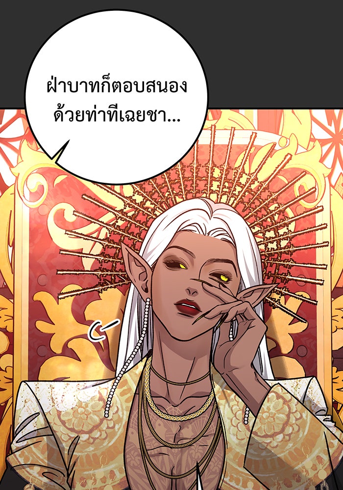 For the Queendom - หน้า 73
