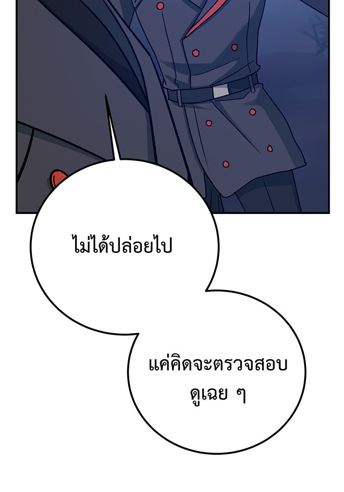 For the Queendom - หน้า 76