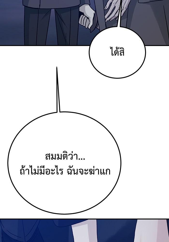 For the Queendom - หน้า 79