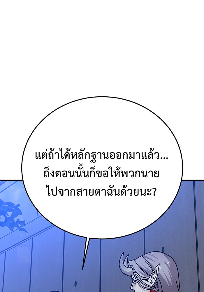 For the Queendom - หน้า 83