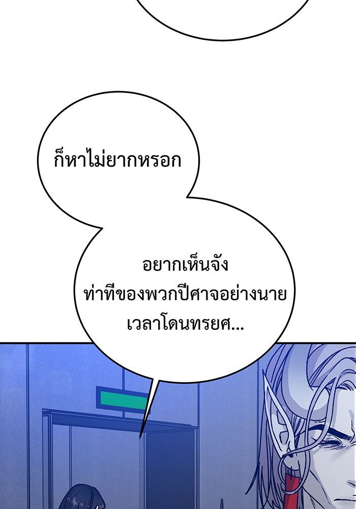 For the Queendom - หน้า 85