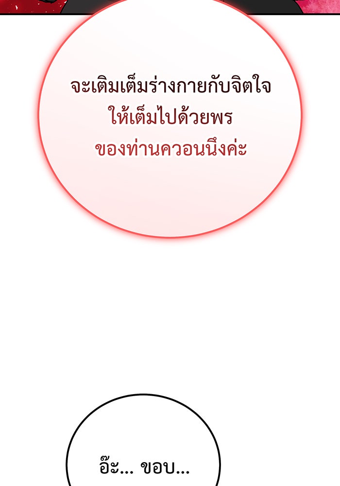 For the Queendom - หน้า 83
