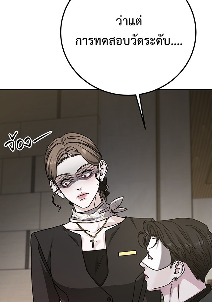 For the Queendom - หน้า 89