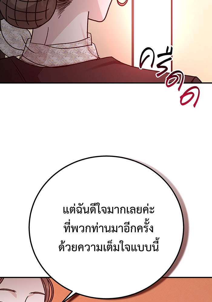 For the Queendom - หน้า 39