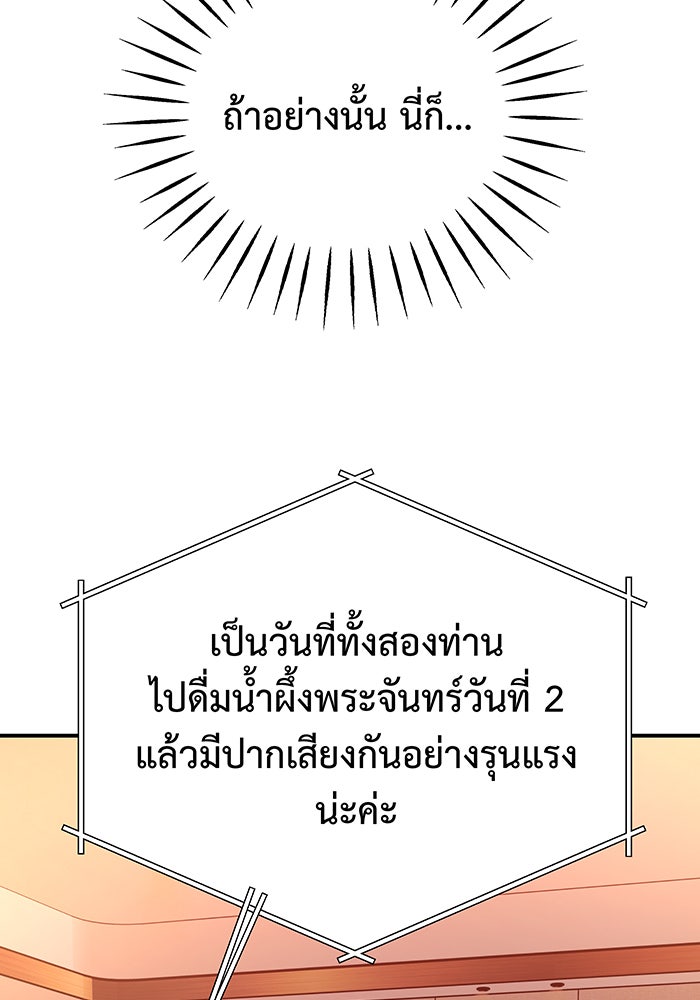 For the Queendom - หน้า 71