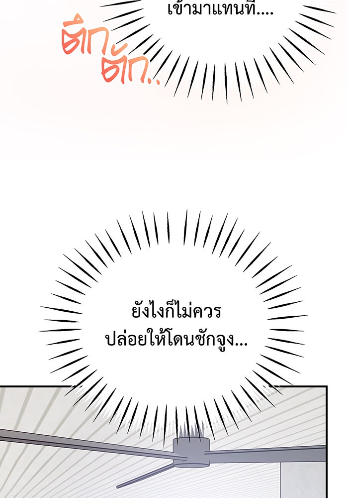 For the Queendom - หน้า 32