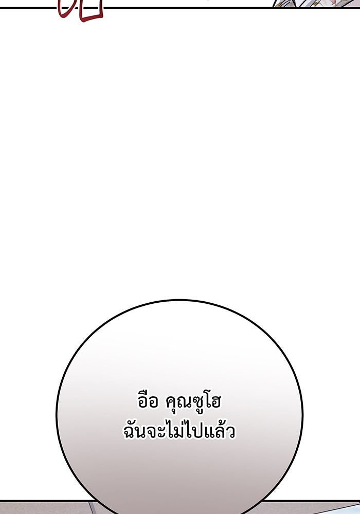 For the Queendom - หน้า 73