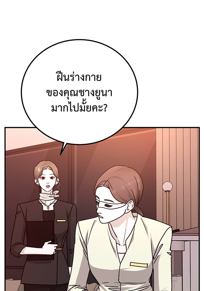 For the Queendom - หน้า 83