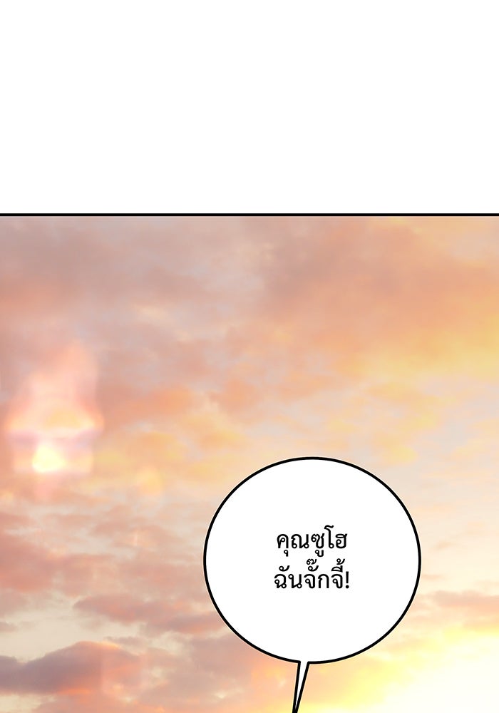 For the Queendom - หน้า 97