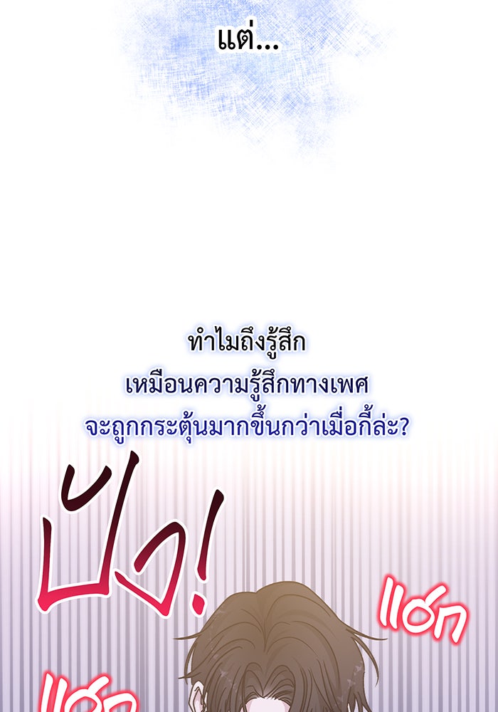 For the Queendom - หน้า 71