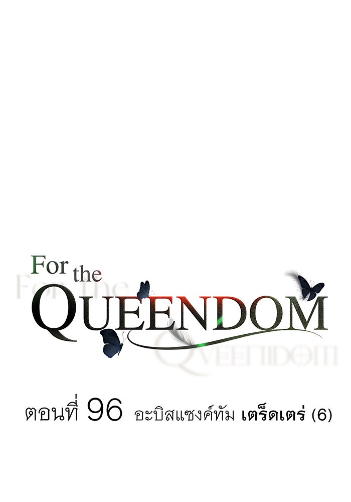 For the Queendom - หน้า 1