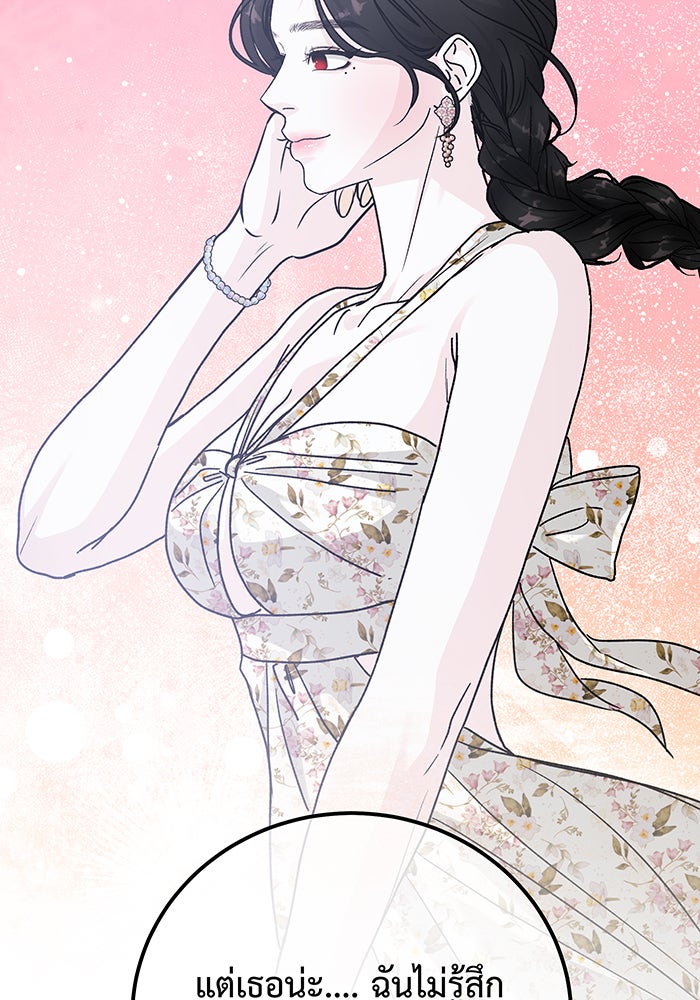 For the Queendom - หน้า 124