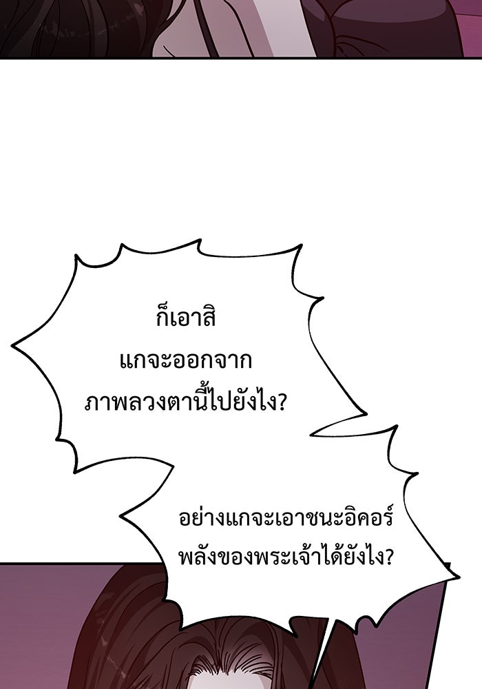 For the Queendom - หน้า 141