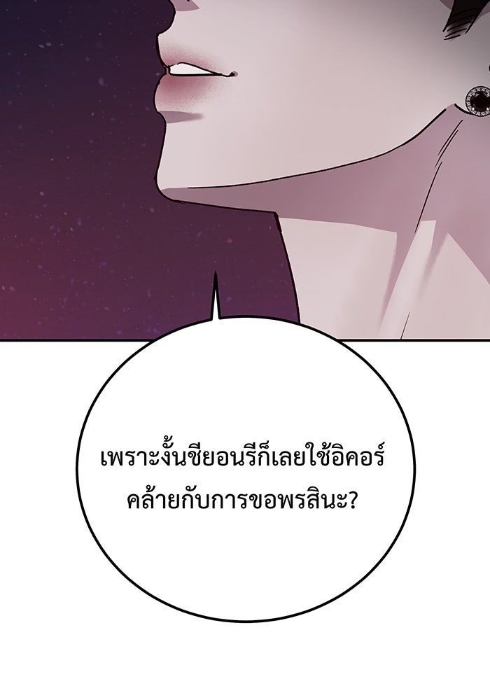 For the Queendom - หน้า 145