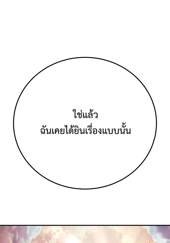 For the Queendom - หน้า 147