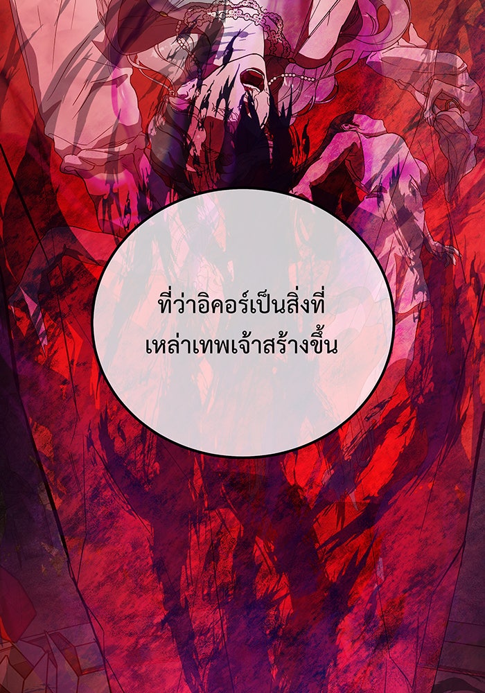 For the Queendom - หน้า 149