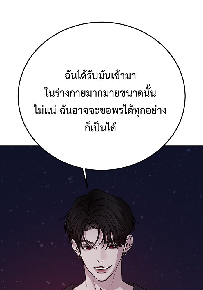For the Queendom - หน้า 152