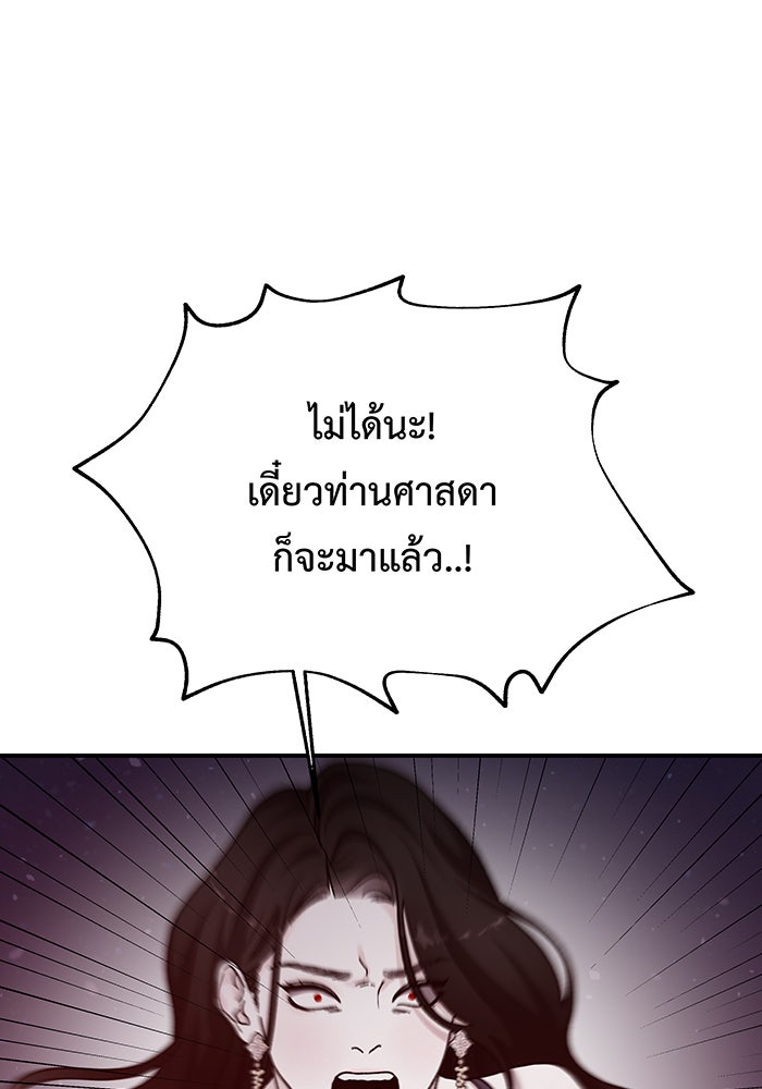 For the Queendom - หน้า 154