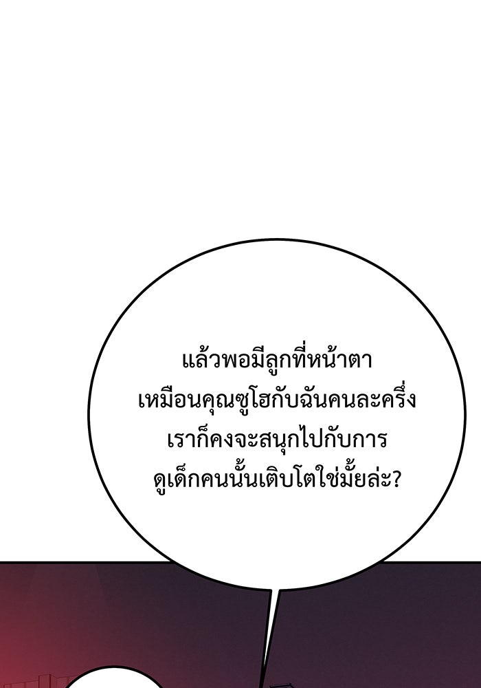 For the Queendom - หน้า 33
