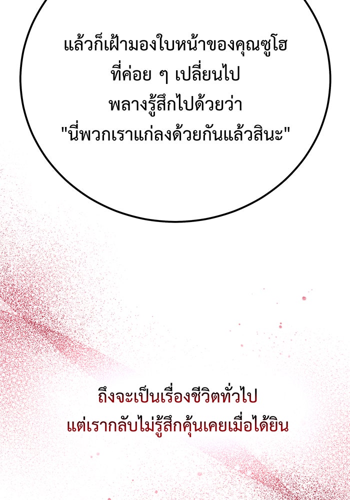 For the Queendom - หน้า 35