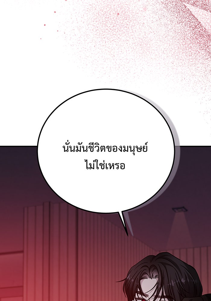 For the Queendom - หน้า 36
