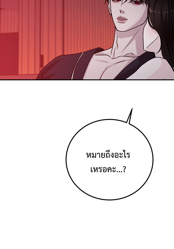 For the Queendom - หน้า 37