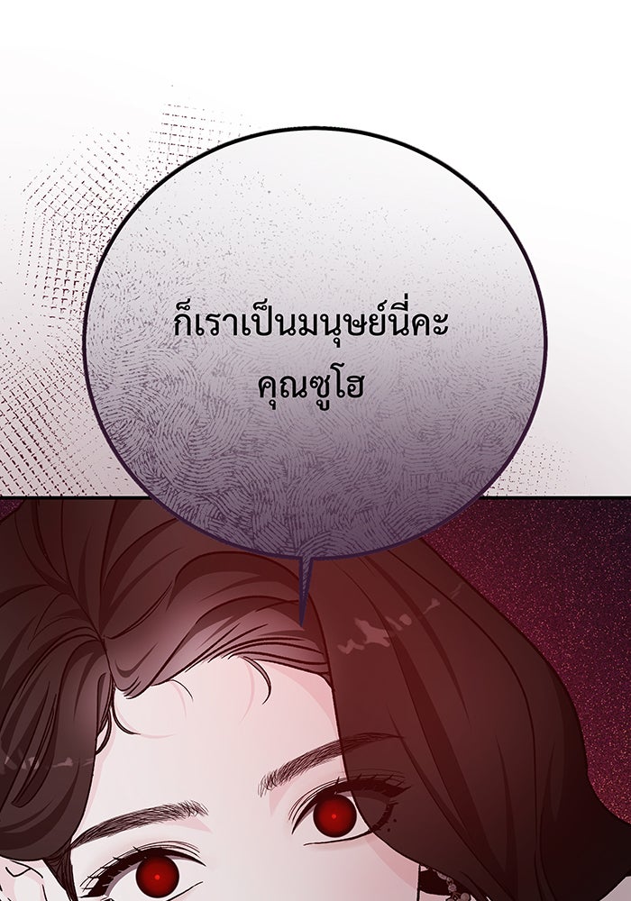 For the Queendom - หน้า 38