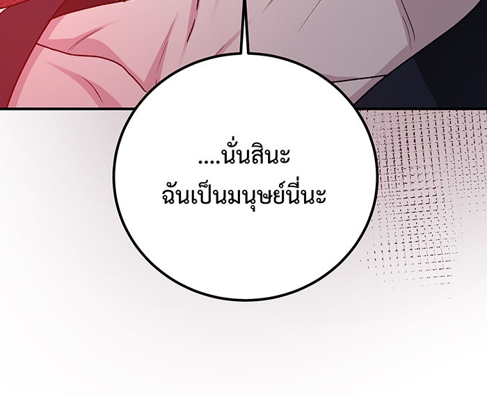 For the Queendom - หน้า 41