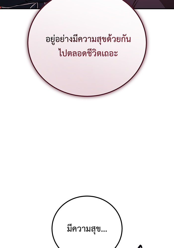 For the Queendom - หน้า 45