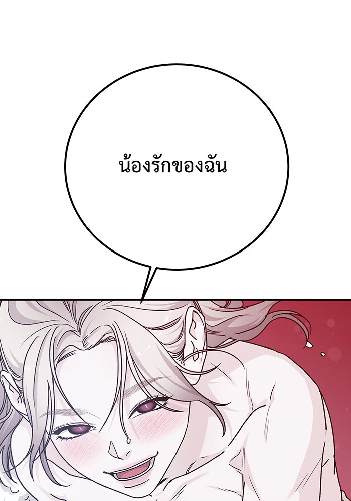 For the Queendom - หน้า 52