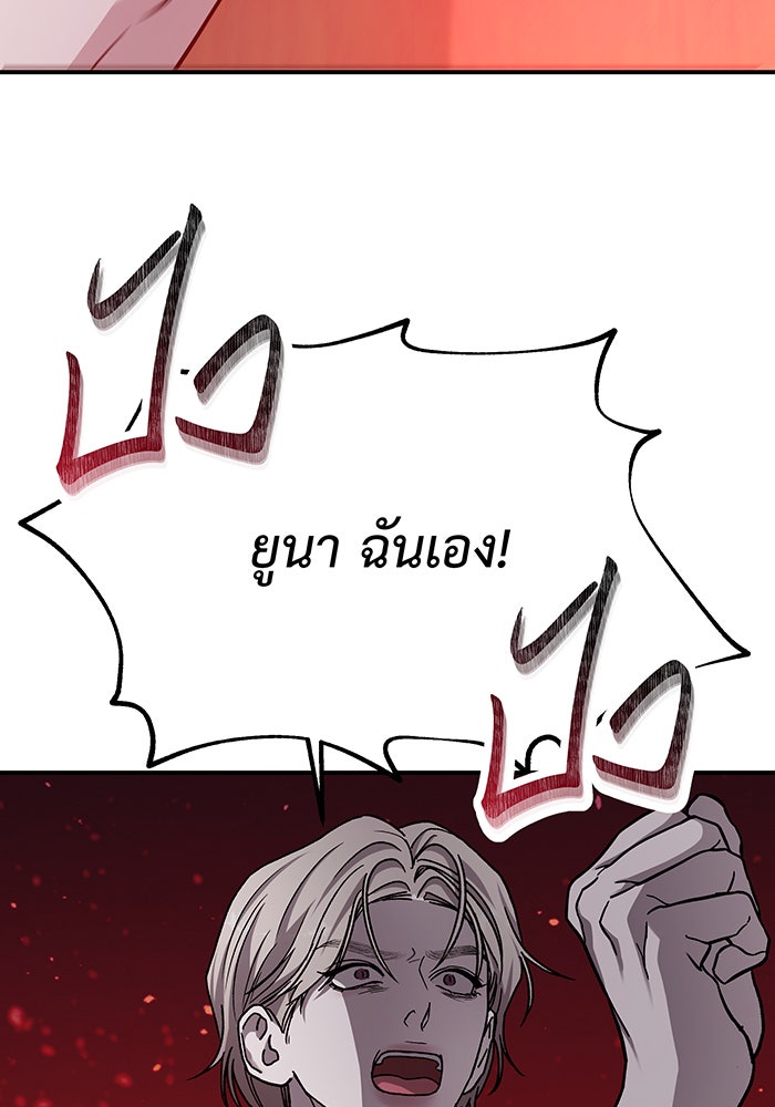 For the Queendom - หน้า 69