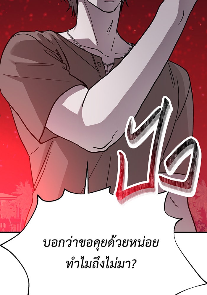 For the Queendom - หน้า 70