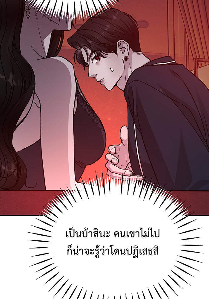 For the Queendom - หน้า 72