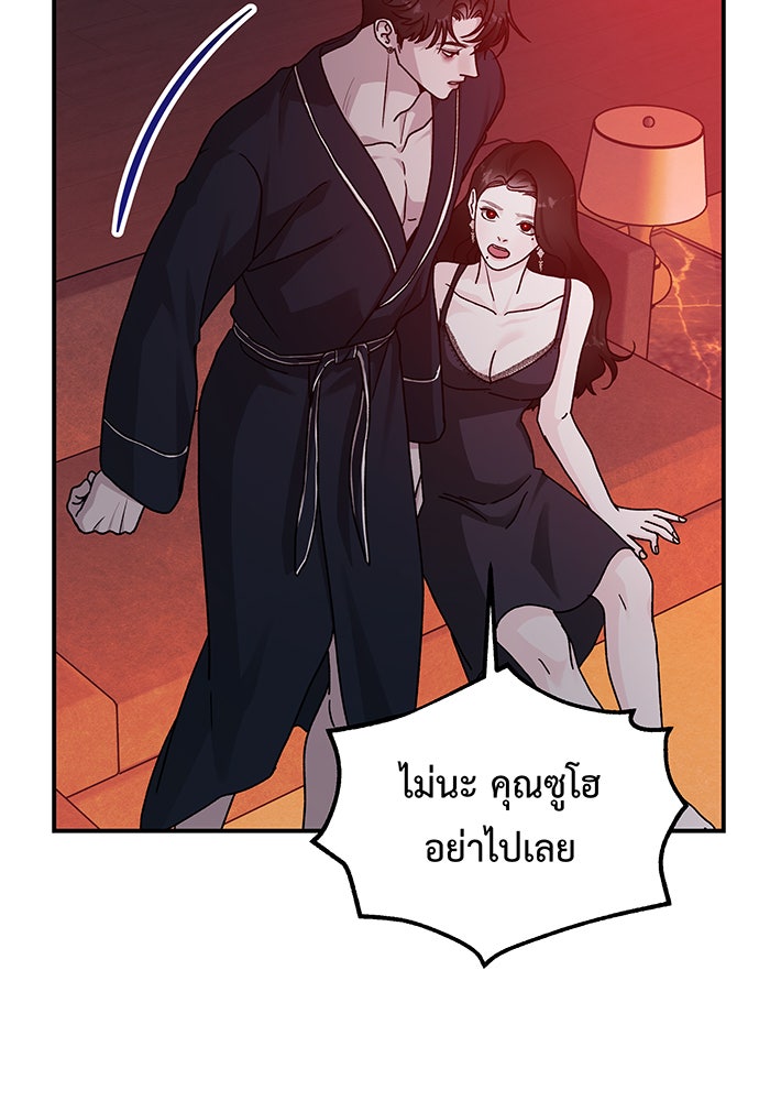 For the Queendom - หน้า 75