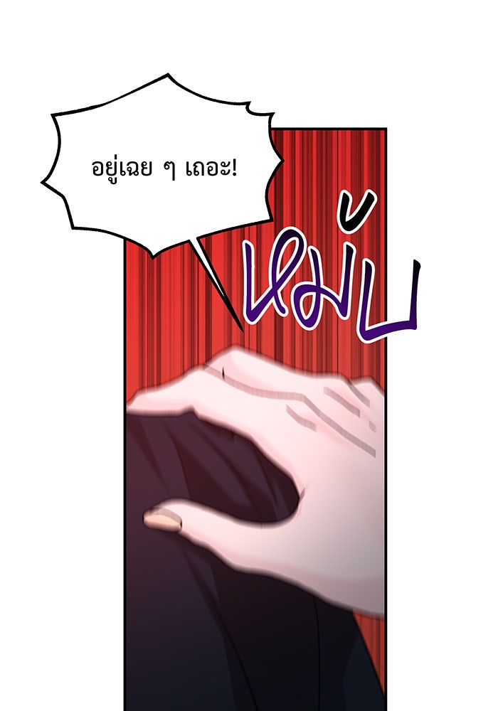 For the Queendom - หน้า 76