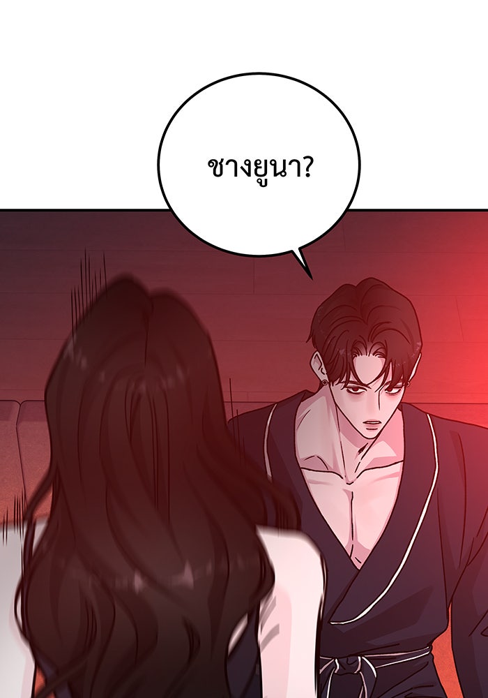 For the Queendom - หน้า 85