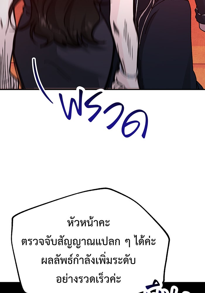 For the Queendom - หน้า 86