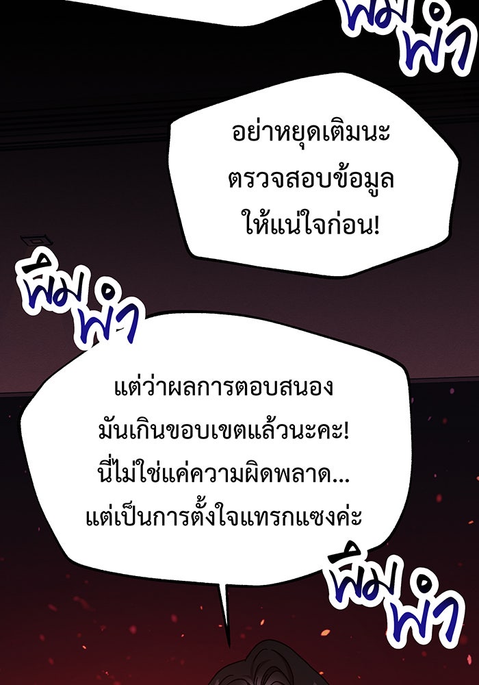 For the Queendom - หน้า 87