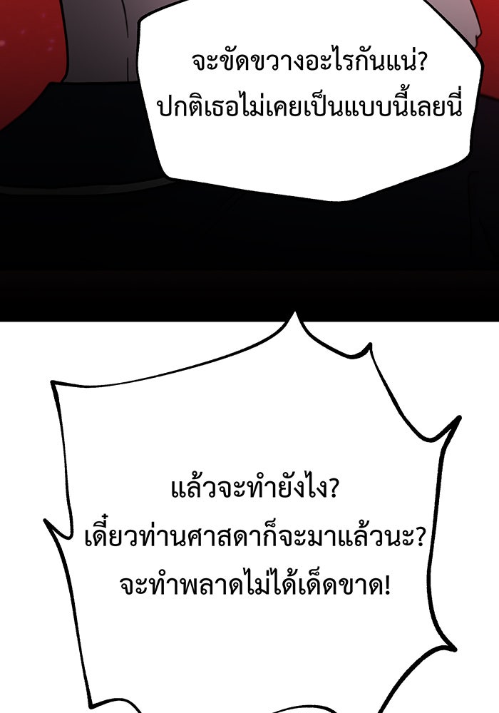 For the Queendom - หน้า 89