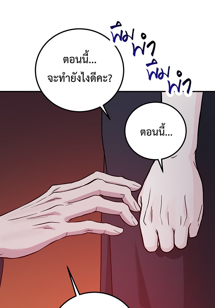 For the Queendom - หน้า 92