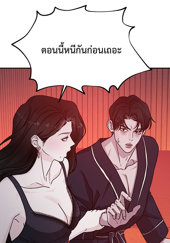 For the Queendom - หน้า 95